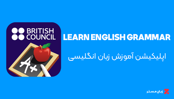 اپلیکیشن Learn English Grammar