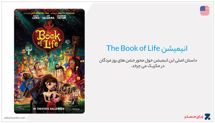 انیمیشن The Book of Life
