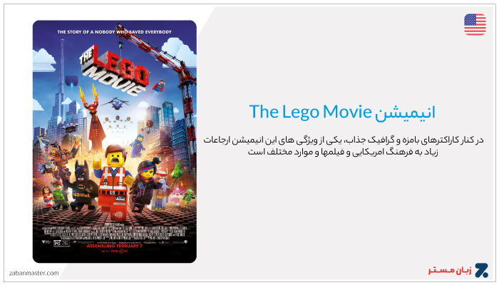 انیمیشن The Lego Movie