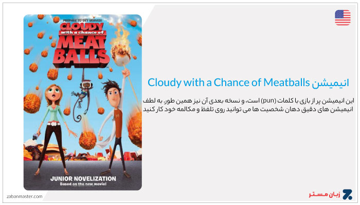 انیمیشن Cloudy with a Chance of Meatballs