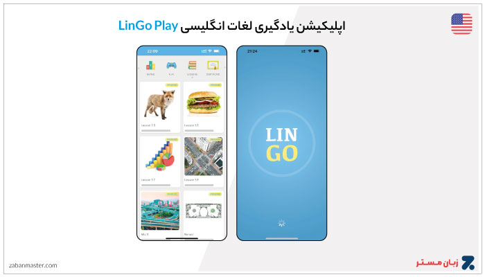 اپلیکیشن LinGo Play
