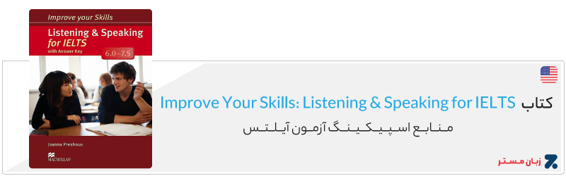 کتابهای Improve Your Skills: Listening & Speaking for IELTS