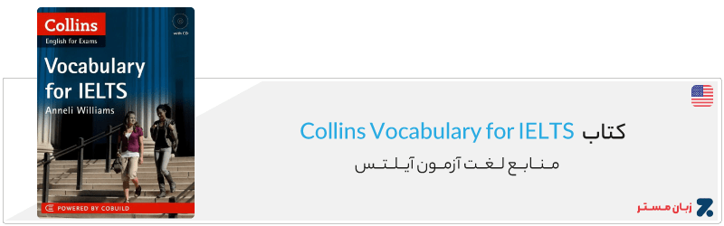 کتاب Collins Vocabulary for IELTS