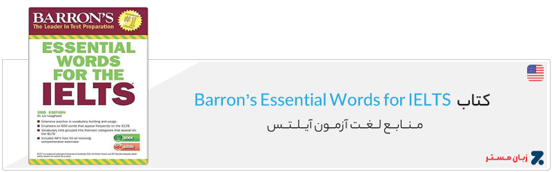 کتاب Barron’s Essential Words for IELTS